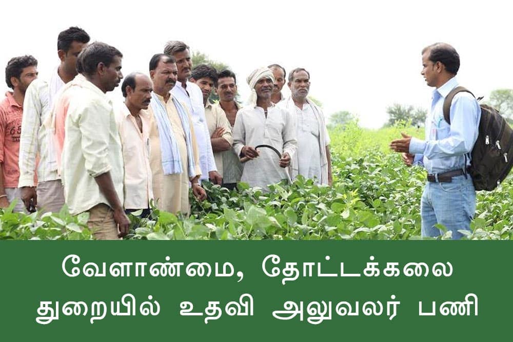 tnspc jobs in agriculture and horticulture