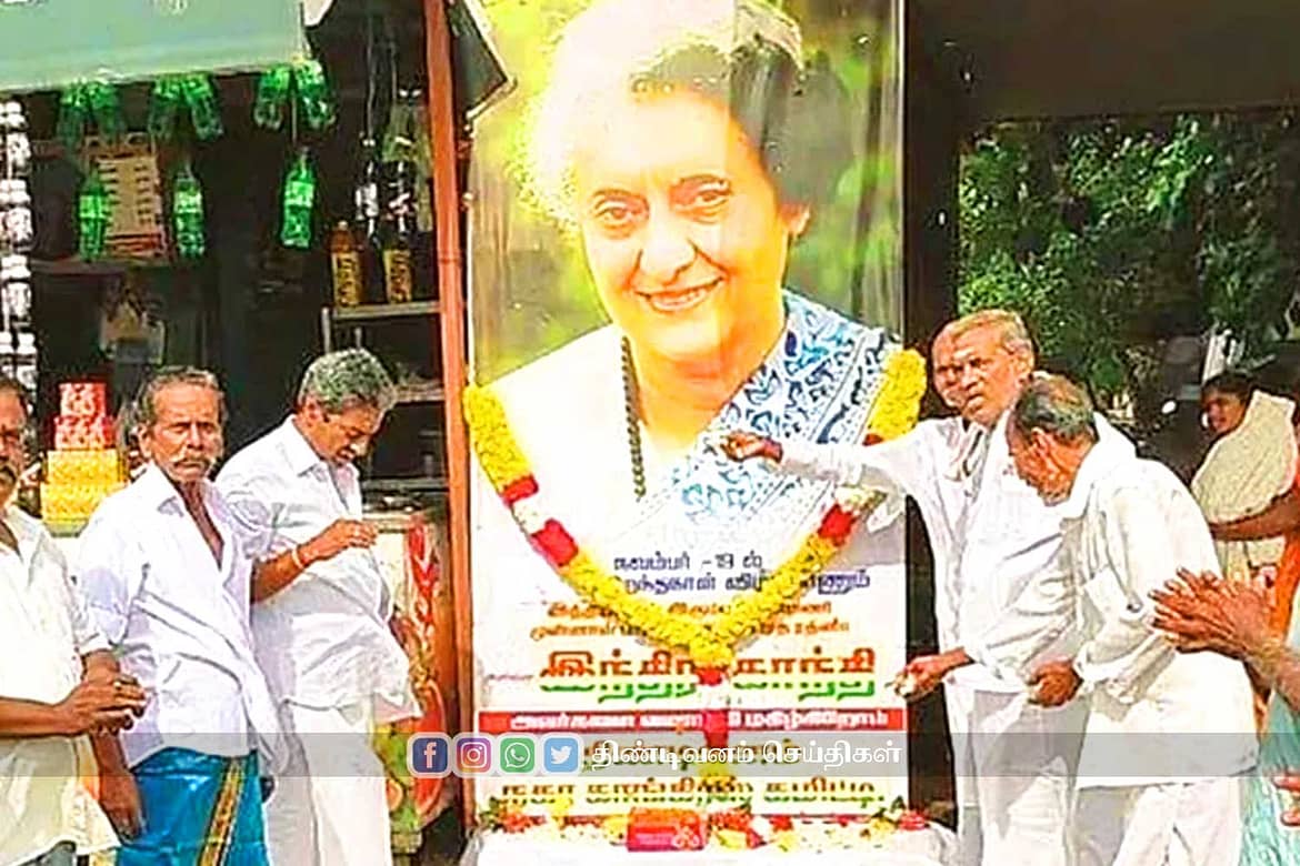 முன்னாள் பிரதமர் இந்திரா காந்தியின் 106-வது பிறந்தநாள் former prime minister indira gandhi's 106th birthday celebration