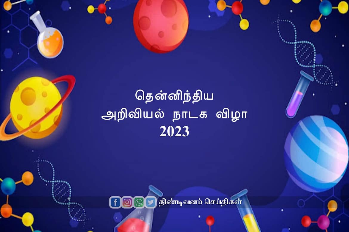 south indian science drama festival 2023