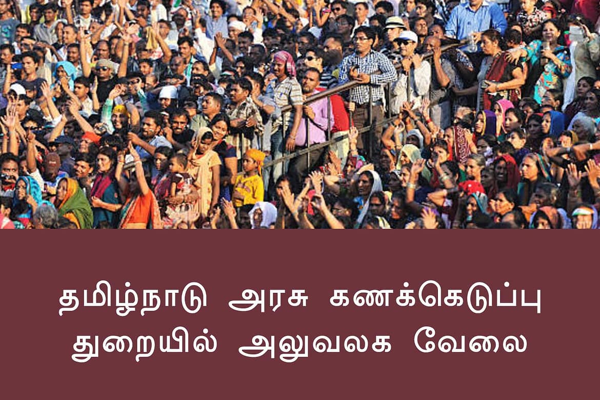 latest-job-in-tamilnadu-statistics-department