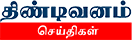 திண்டிவனம் செய்திகள்